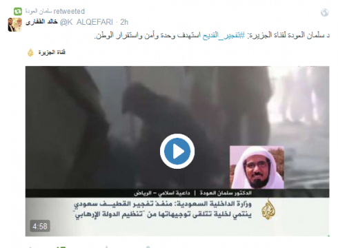 د سلمان العودة لقناة الجزيرة: #تفجير_القديح استهدف وحدة وأمن واستقرار الوطن.